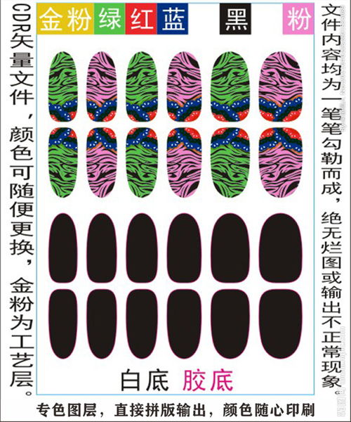 指甲貼專色圖層顏色隨心印刷圖片