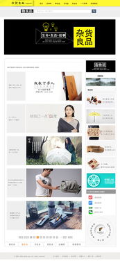 雜貨良品 打造簡約、高效、愉悅的在線購物體驗