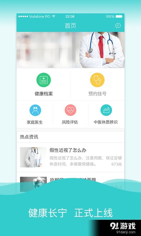健康長(zhǎng)寧 便捷醫(yī)療健康服務(wù)觸手可及，安卓v1.3最新版下載指南