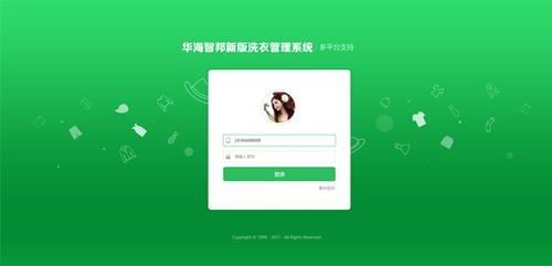 北京華海智邦 福奈特洗衣管理系統的專業服務商